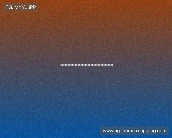 新葡京娱乐在线:多样化的支付方式支持,方便快捷的充值提现流程让你玩得更尽兴 新葡京娱乐在线:多样化的支付方式支持,方便快捷的充值提现流程让你玩得更尽兴