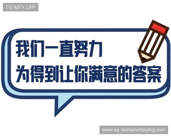 新葡京娱乐场客服服务全方位解答玩家疑问提升用户满意度