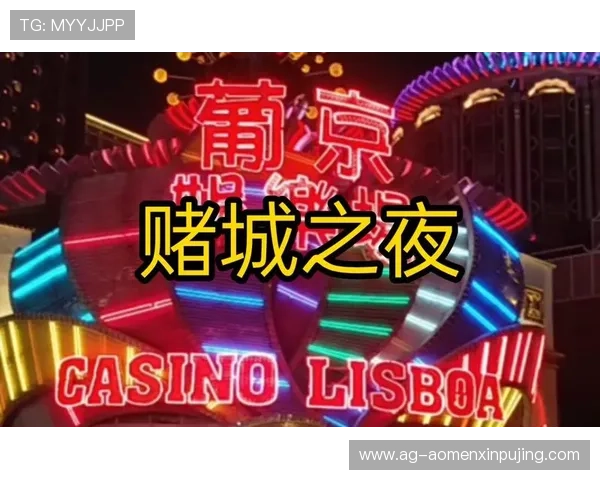 葡京娱乐场电脑版官网支持多平台登录，随时随地畅享精彩游戏体验