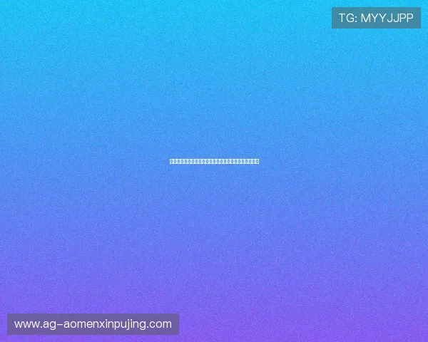 马会投注地址登录入口常见问题解答及详细操作流程指南